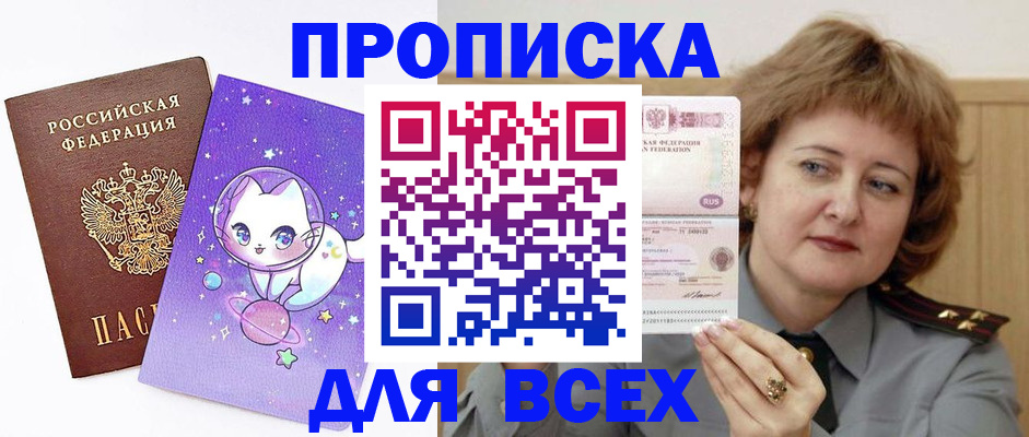 прописка гарантия в Высоковске